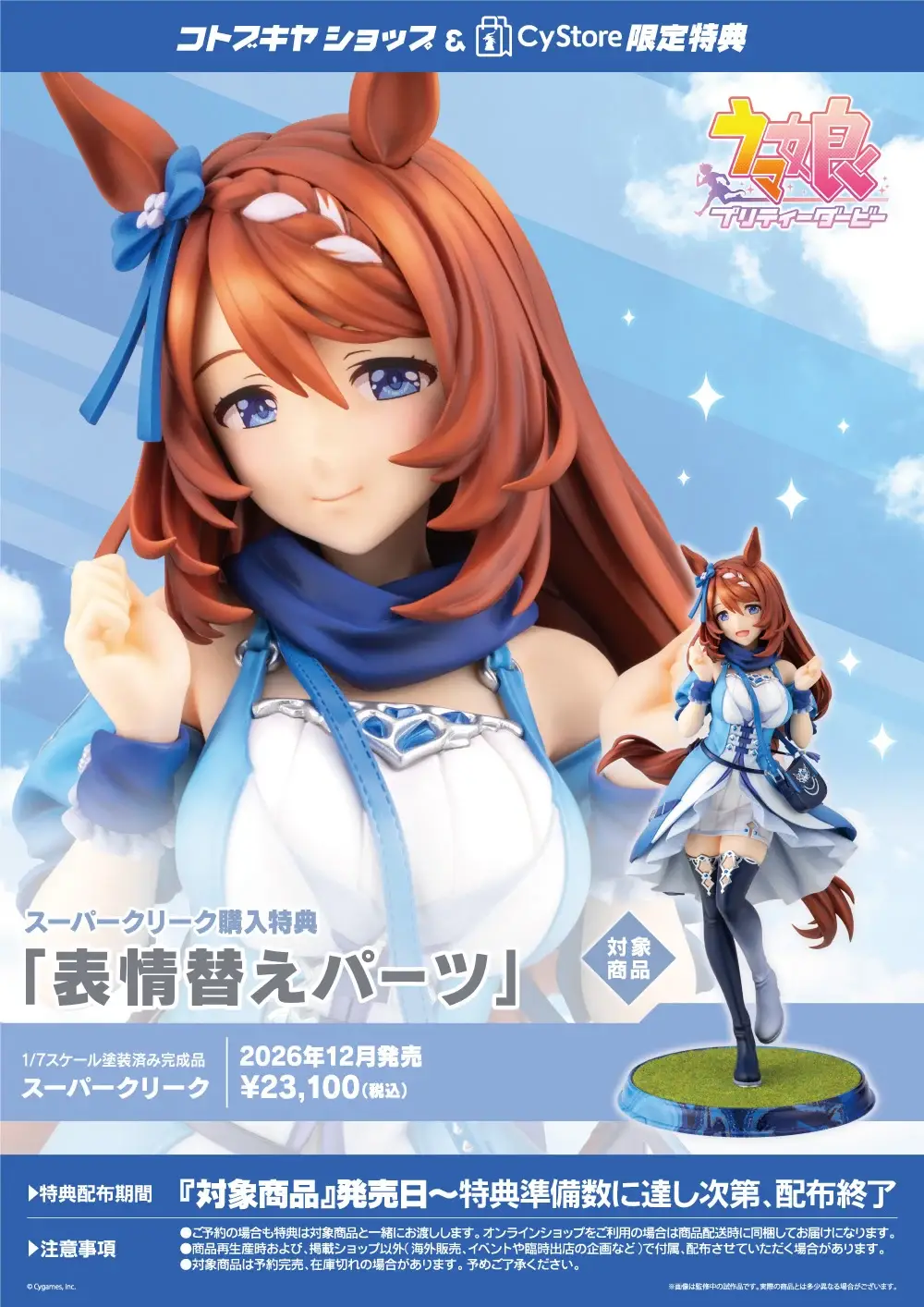 Figurine Super Creek de Uma Musume Pretty Derby par Kotobukiya, scale 1/7 en PVC peint, hauteur 276 mm